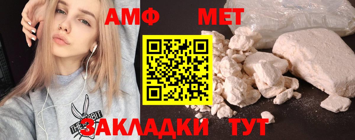 АМФ Розовый Тюмень