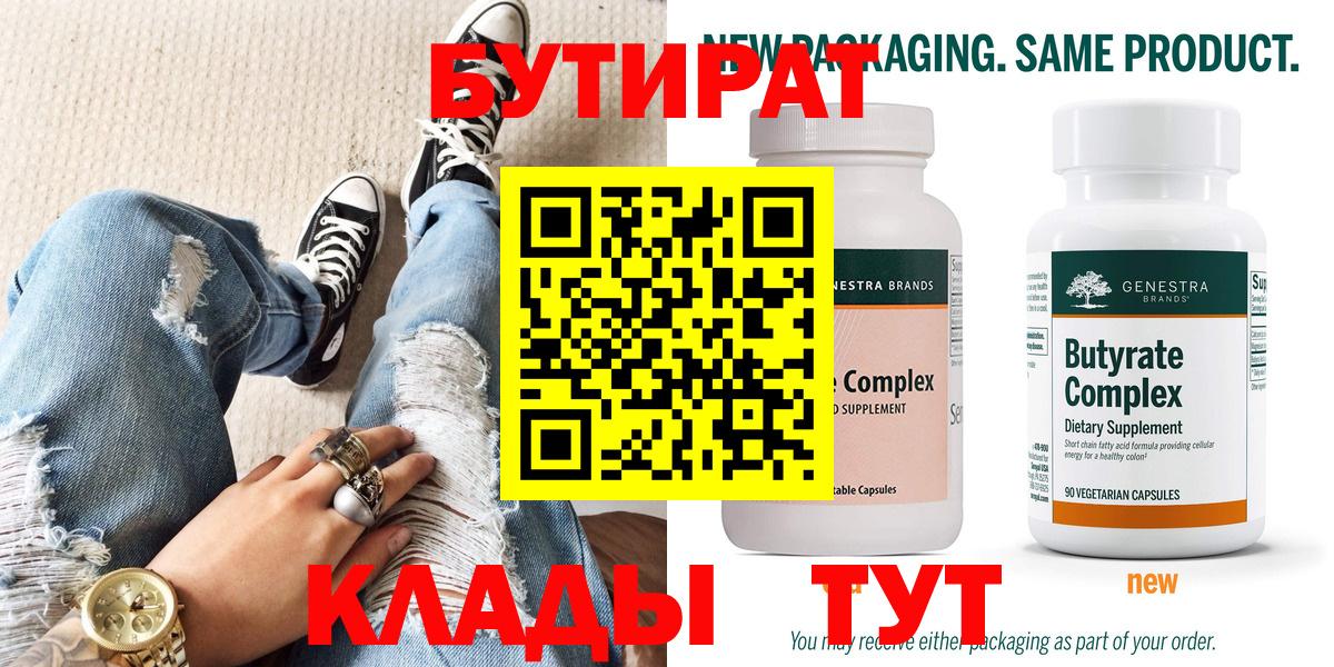 БУТИРАТ бутик Тюмень