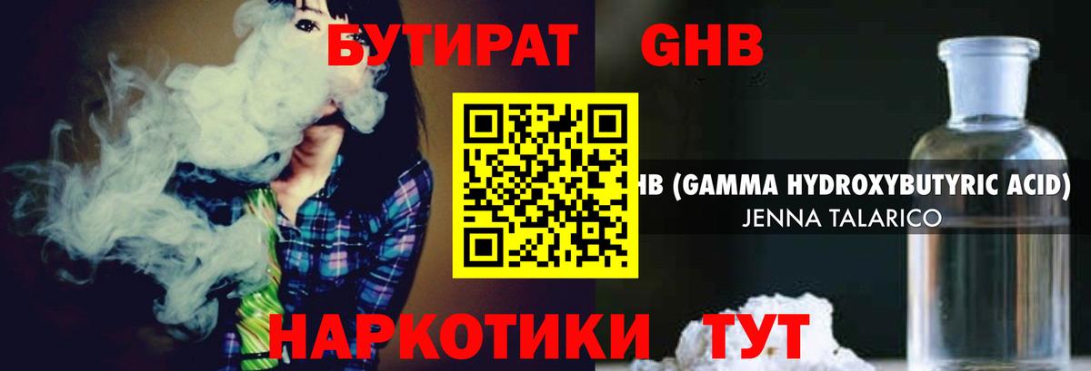 Тюмень  Бутират  Вход с VPN  БУТИРАТ 1.4BDO 