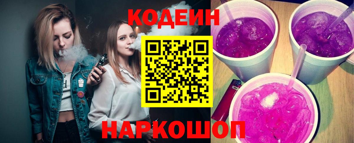 цена наркотик  Вход с VPN  Тюмень  Кодеин Purple Drank 