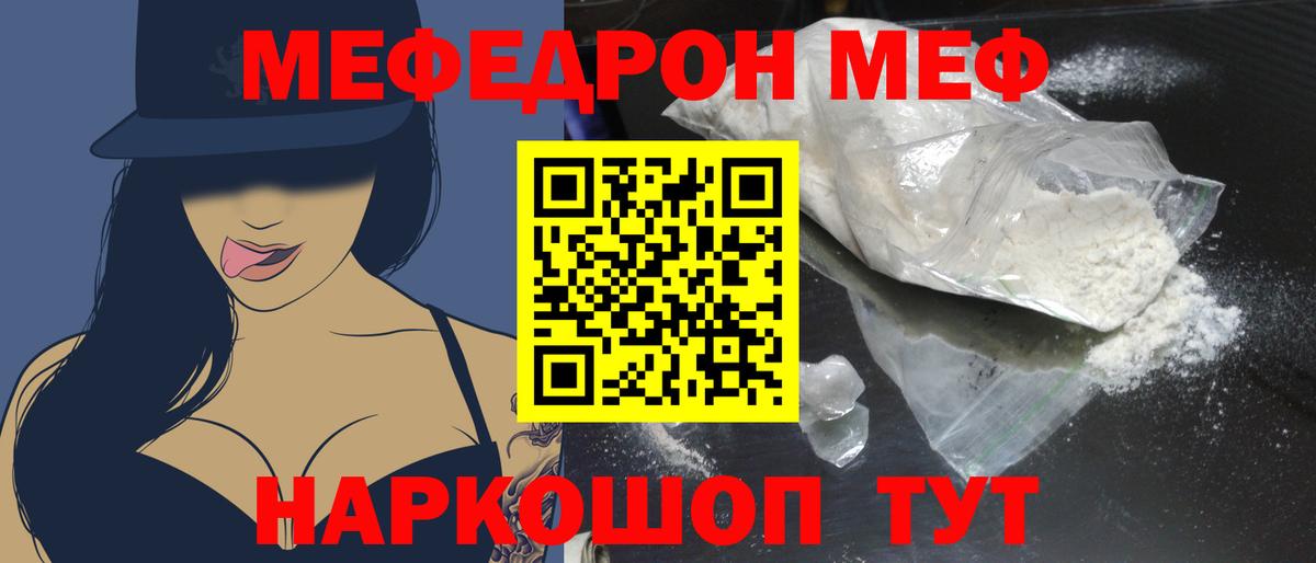 Тюмень  МЕФ  Вход с VPN  Мефедрон мука 